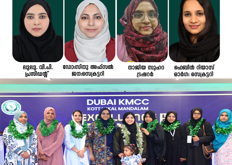 ദുബൈ കെഎംസിസി കോട്ടക്കല് മണ്ഡലം എക്സലന്സ് സമ്മിറ്റ്-2025 ശ്രദ്ധേയമായി